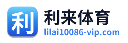 利来体育 Logo